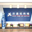 公司簡介